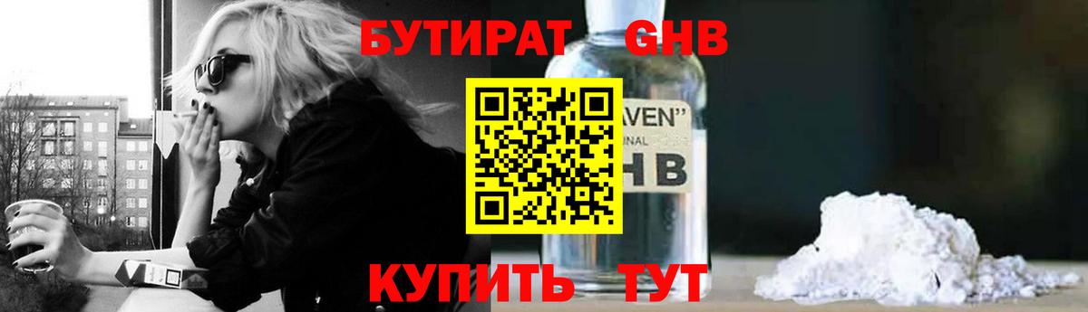 Волхов  БУТИРАТ BDO 33%  Вход с VPN 