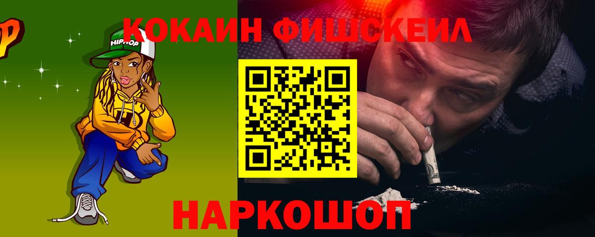 КОКАИН FishScale Волхов