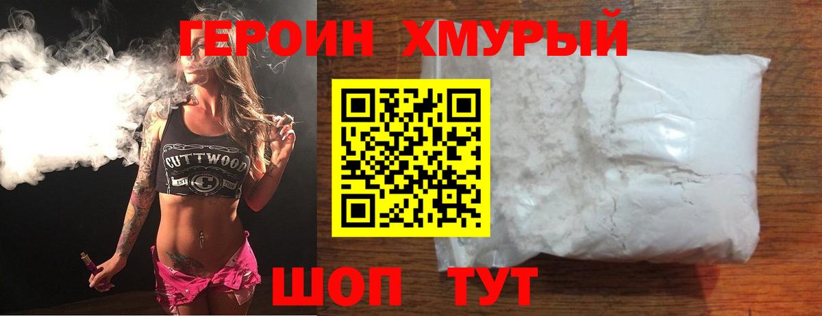 Героин белый  Героин  Волхов  Вход с VPN 