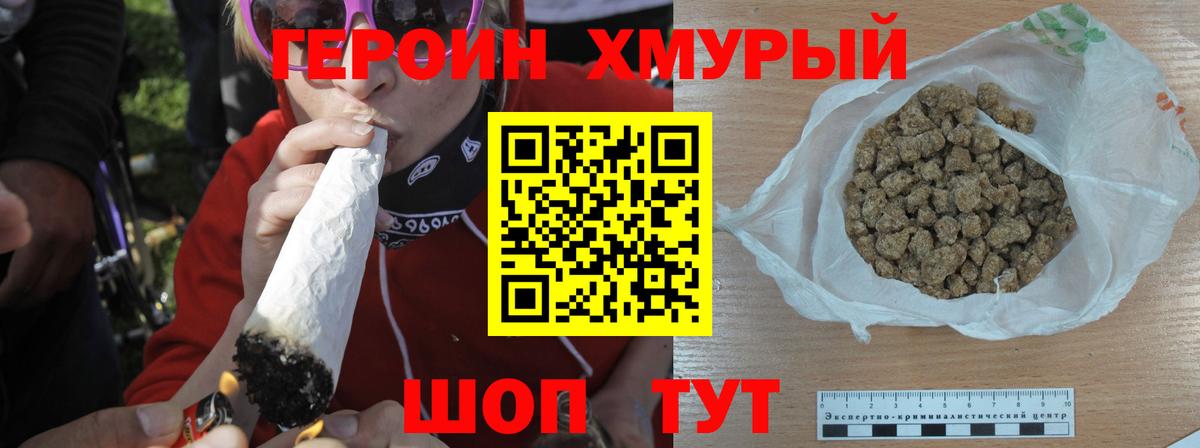ГЕРОИН Heroin Волхов