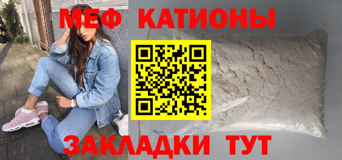 Меф мяу мяу мука Волхов