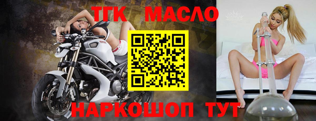 Дистиллят ТГК THC oil Волхов